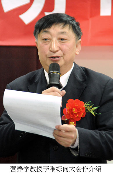 营养学教授李唯宗向大会作介绍