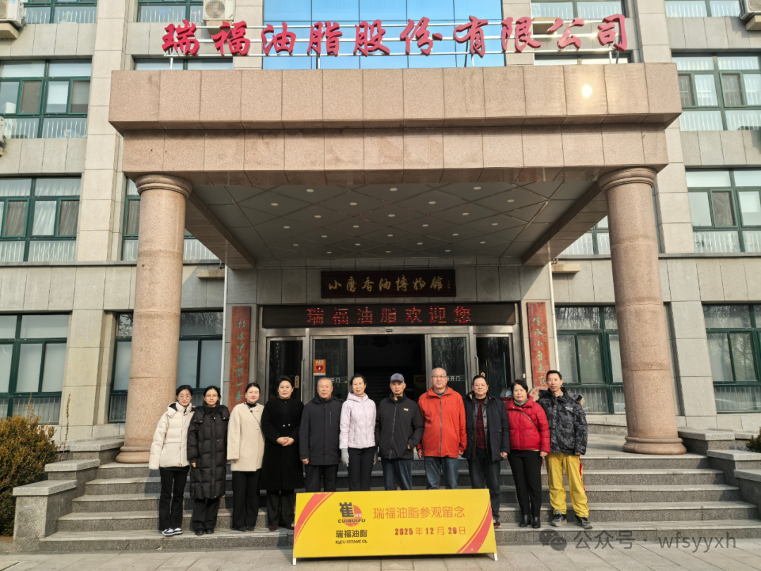 【新闻】&ldquo;我为更好潍坊添色彩&rdquo;&mdash;&mdash;潍坊市科协党建第二联合体党支部活动在瑞福油脂小磨香油博物馆举行